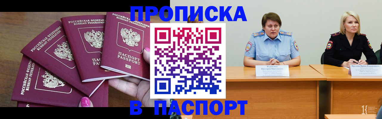 временная регистрация законно в Татарске