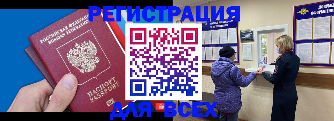 прописка в Татарске