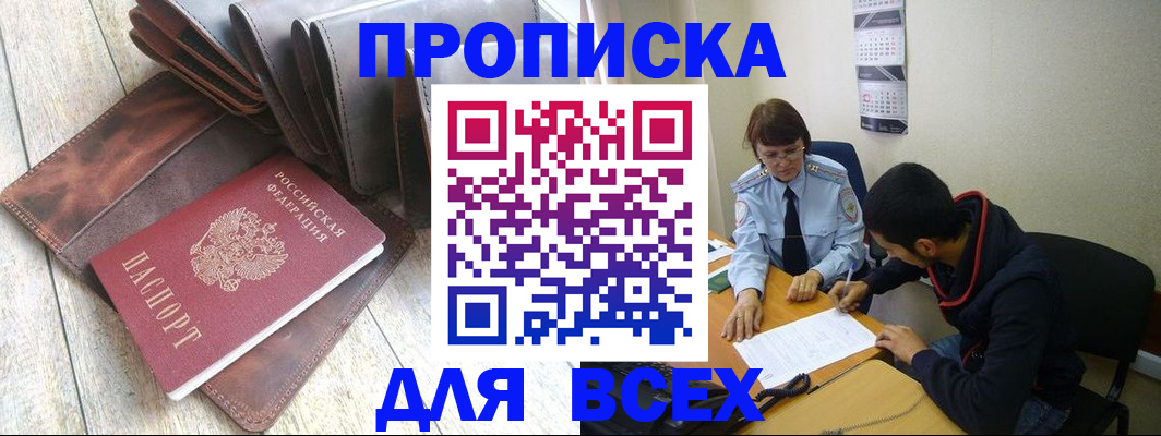 прописка для работы в Татарске